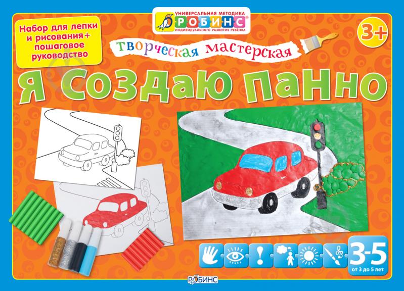 я создаю панно. 3+ Купить детские книги на русском в Нидерландах (Голландии), в Германии, в Европе chitatel.nl