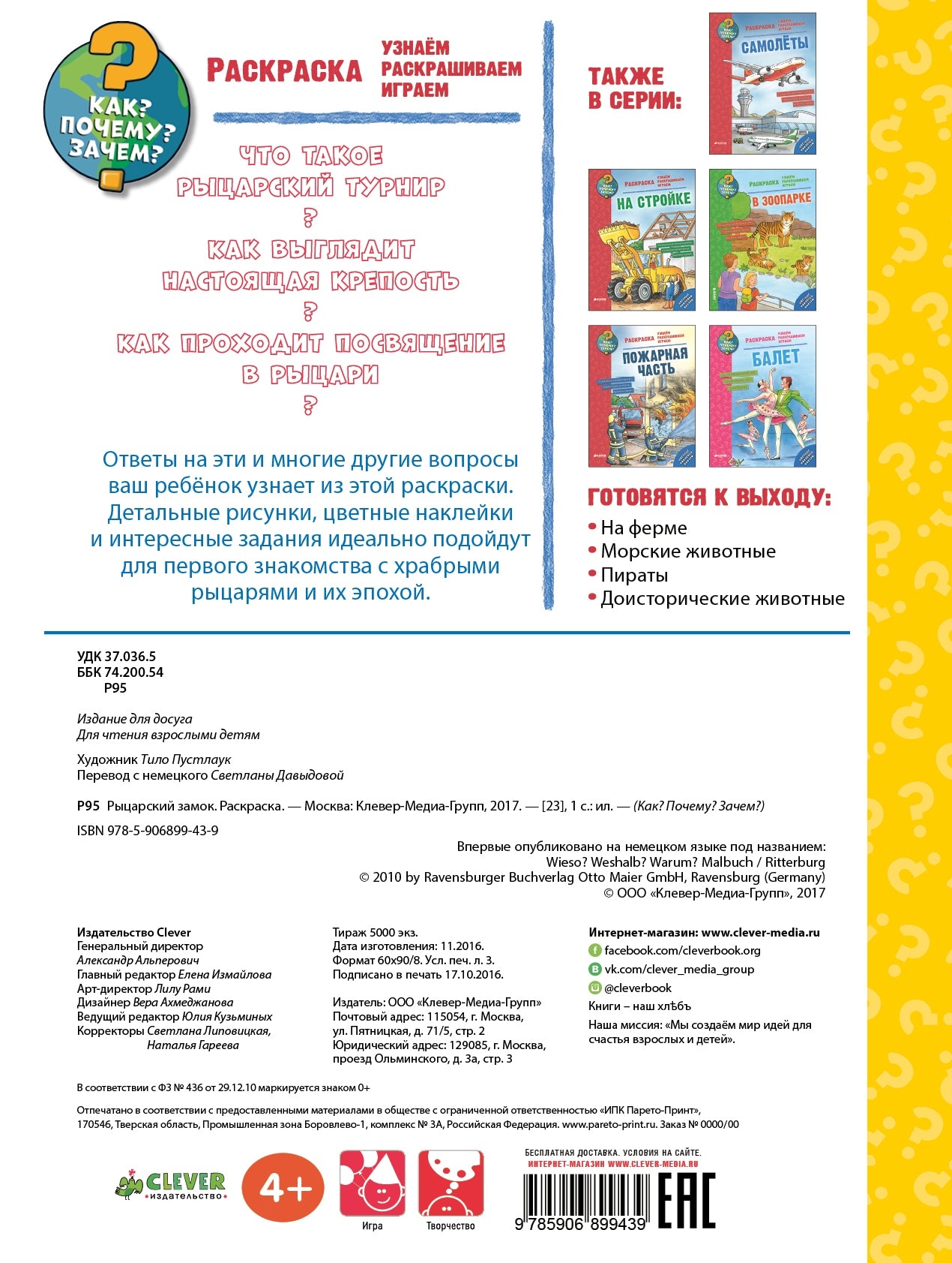 Рыцарский замок