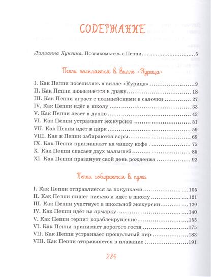 Пеппи Длинныйчулок (Рис. Л. Токмакова)