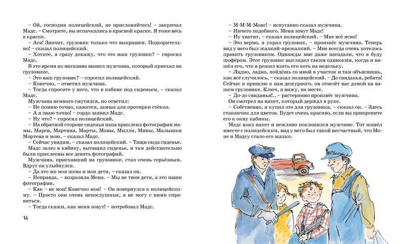 Папа, мама, бабушка, восемь детей и грузовик