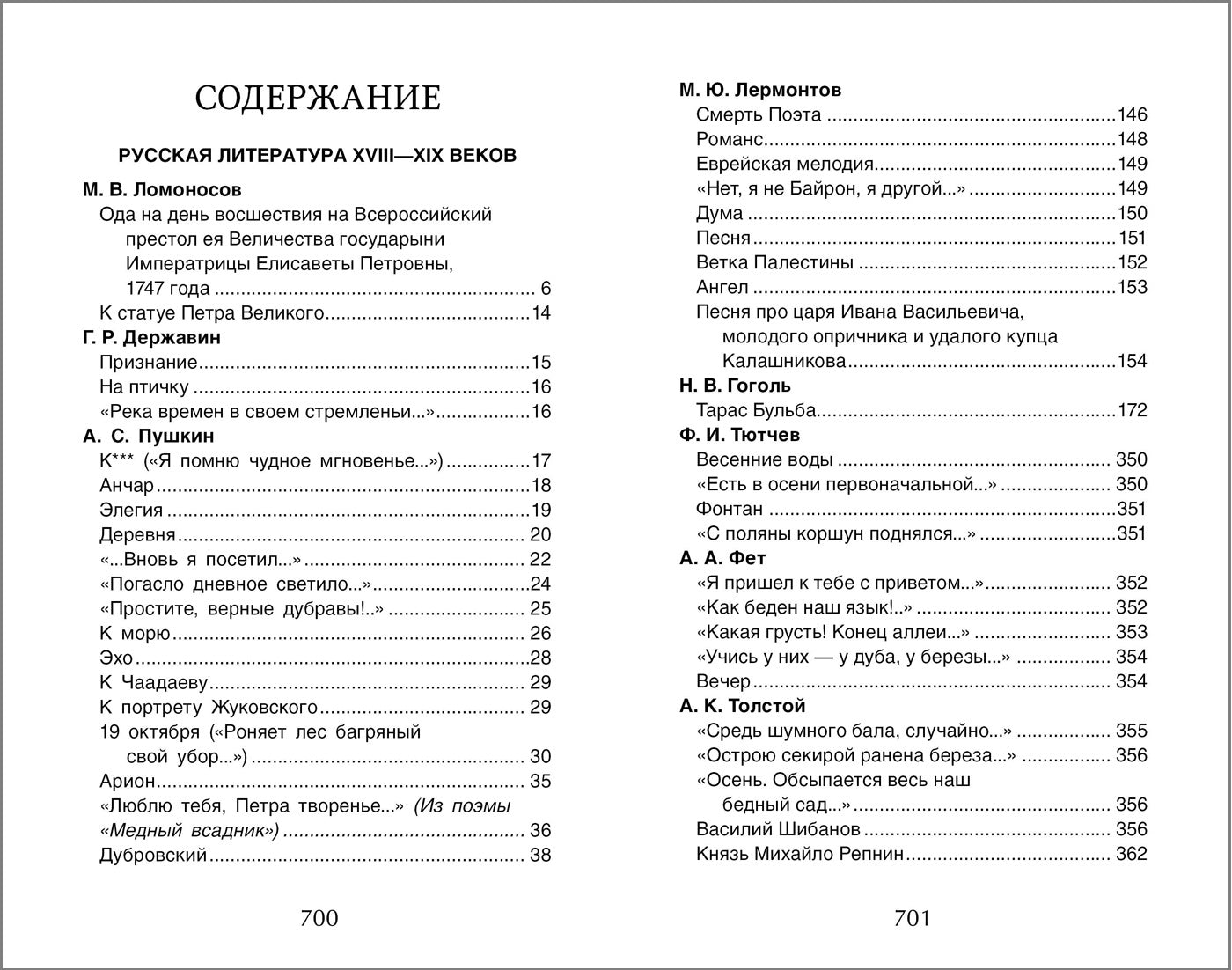 Хрестоматия для внеклассного чтения 7 класс