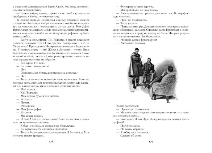 Этюд в багровых тонах. Приключения Шерлока Холмса. Дойл А.К.