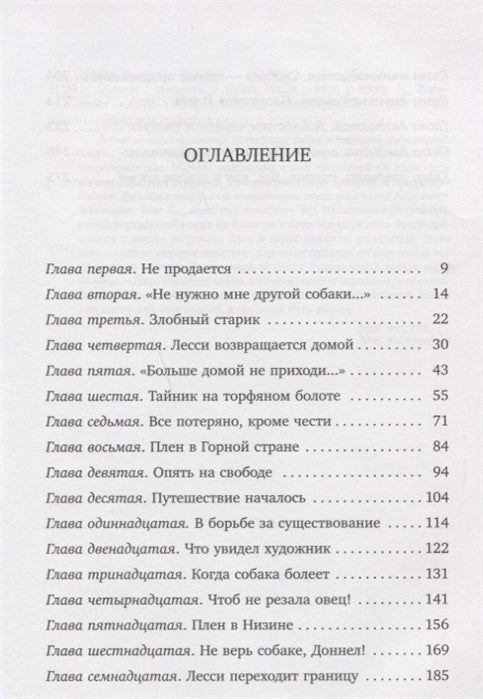 Лесси