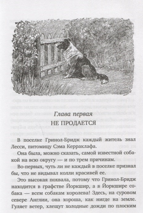 Лесси