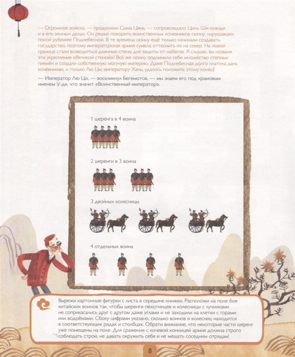 Гость из Древнего Китая