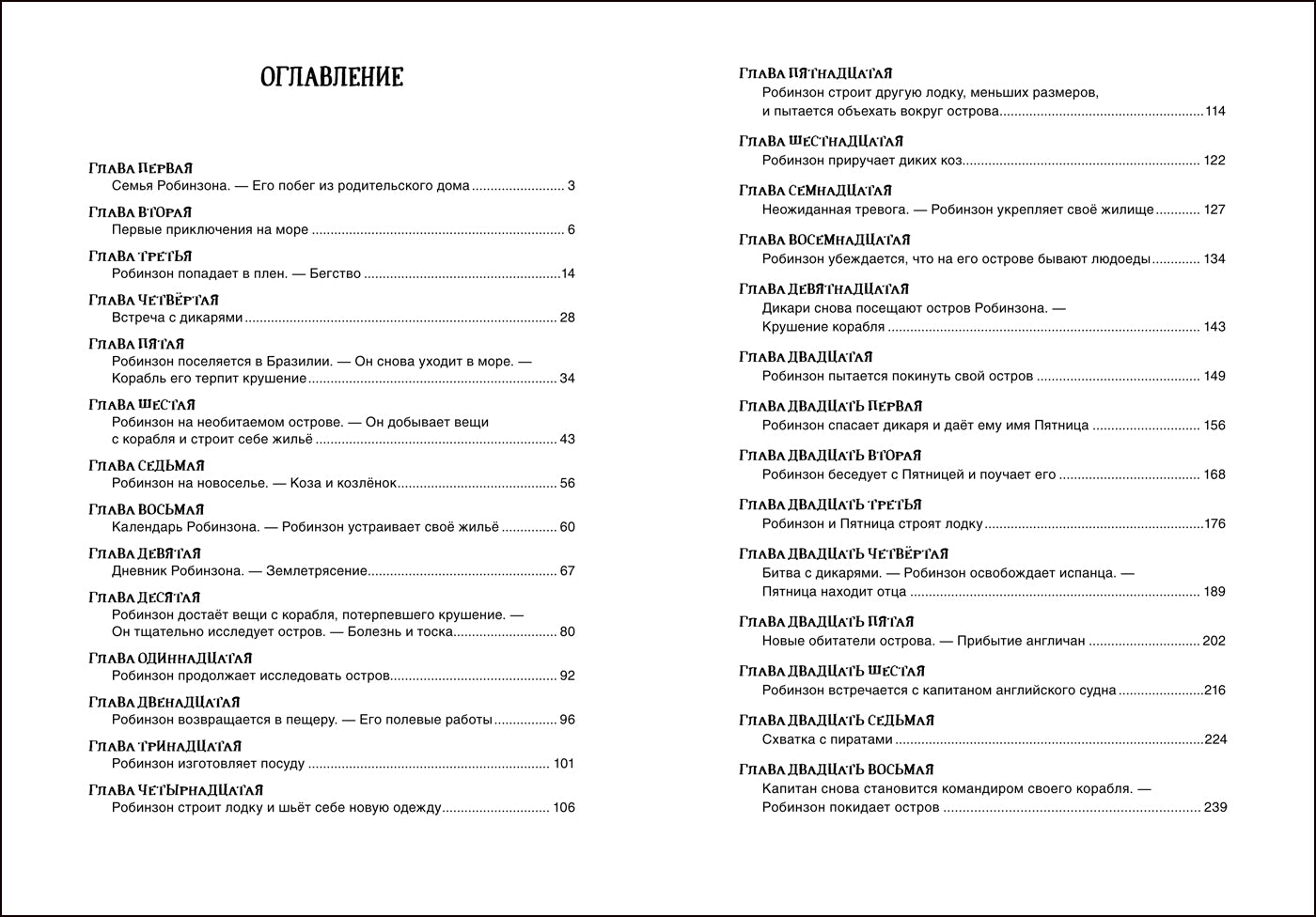 Дефо Д. Робинзон Крузо (Библиотека школьника)