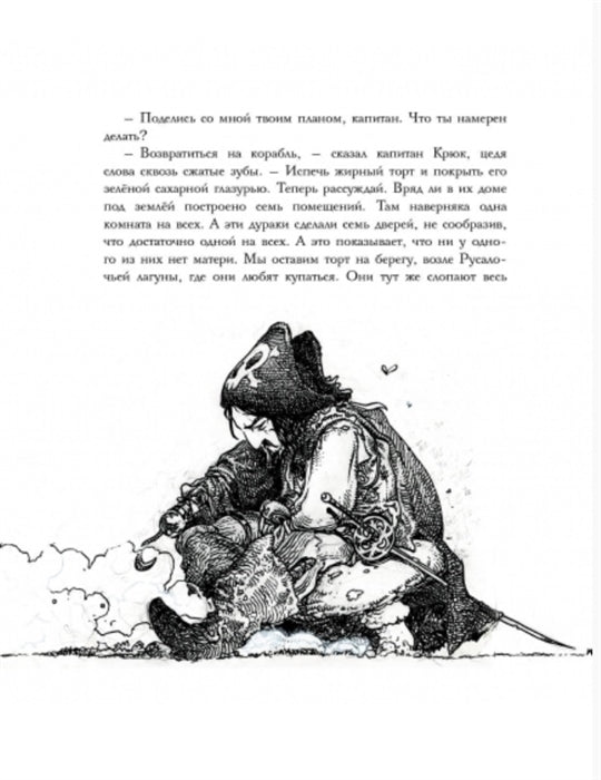 Питер Пэн (илл. М.Фреццато)