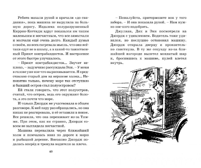 Знаменитая пятёрка. Тайна Приюта контрабандистов.