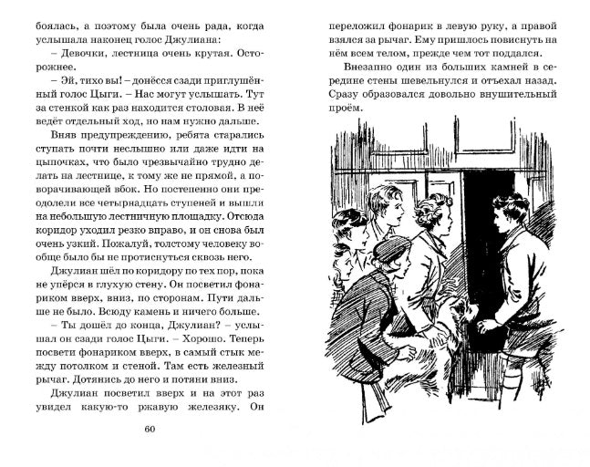 Знаменитая пятёрка. Тайна Приюта контрабандистов.