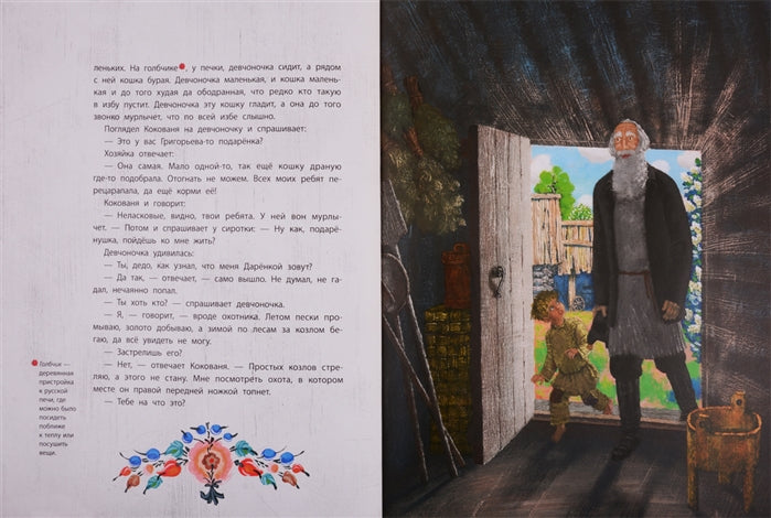 Серебряное копытце (иллюстр. М. Бычкова)