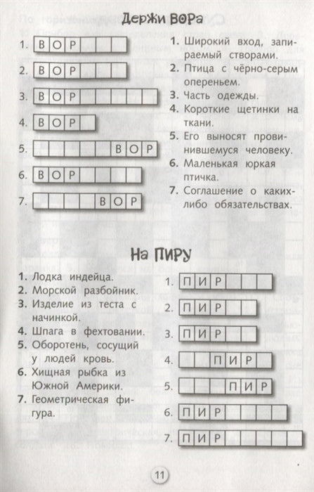 КРОССВОРДЫ И ГОЛОВОЛОМКИ для школьников. Выпуск 3
