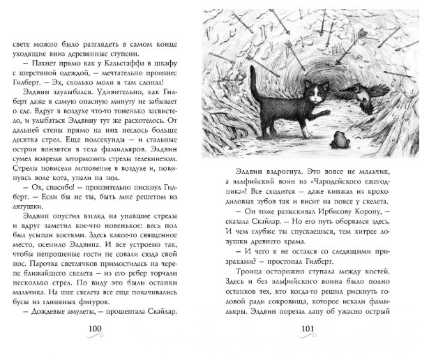 Фамильяры. Книга 2. Загадки Короны