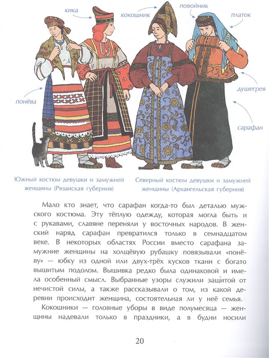 Одежда мира. Е. Середа. (2-е изд.)