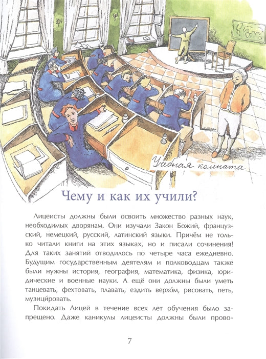 Пушкин и лицей. Е. Литвяк.