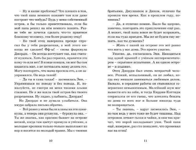 Знаменитая пятёрка. Секретная лаборатория.