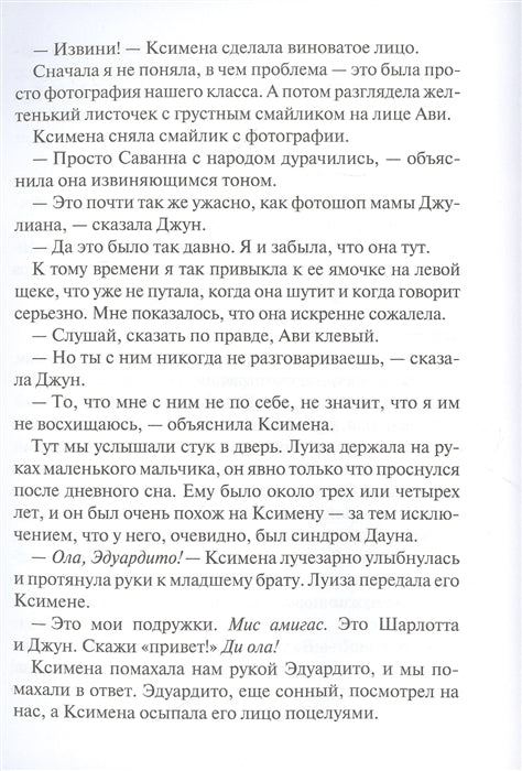 Глава Шарлотты