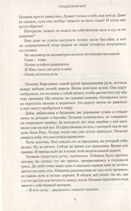 Грандиозная заря. Бонду А.