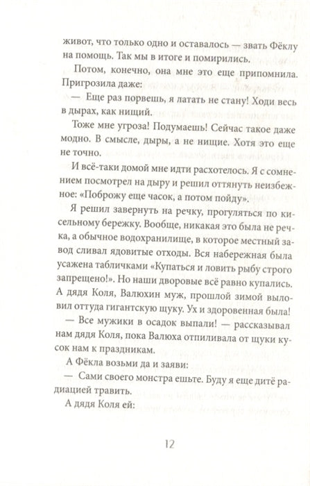 С горячим приветом от Феклы. Зенькова А.