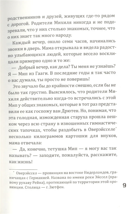 Зима во время войны. Терлау Я.