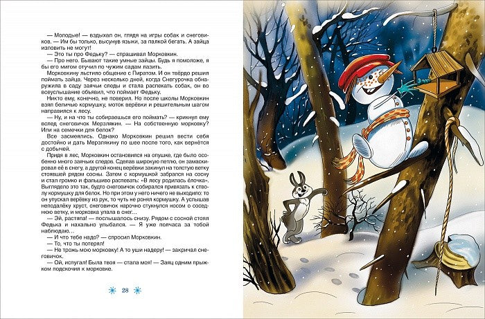 Усачев А. Все про Дедморозовку (6 историй)