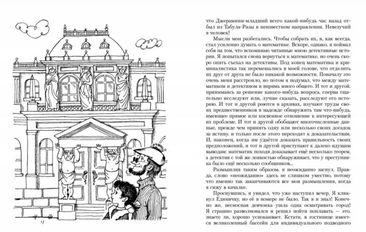 Новые рассказы Рассеянного Магистра