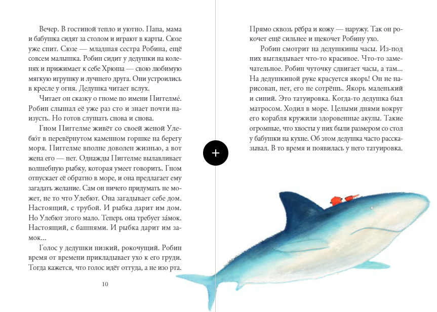 Робин и Бог