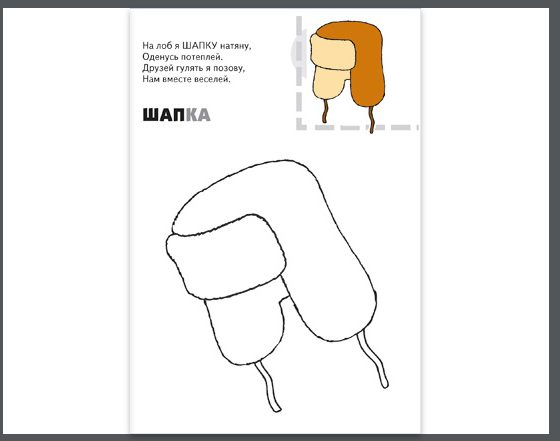 Зимняя одежда (3+)