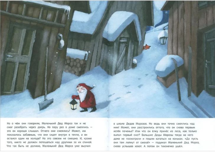 Маленький Дед Мороз взрослеет. Штонер А.