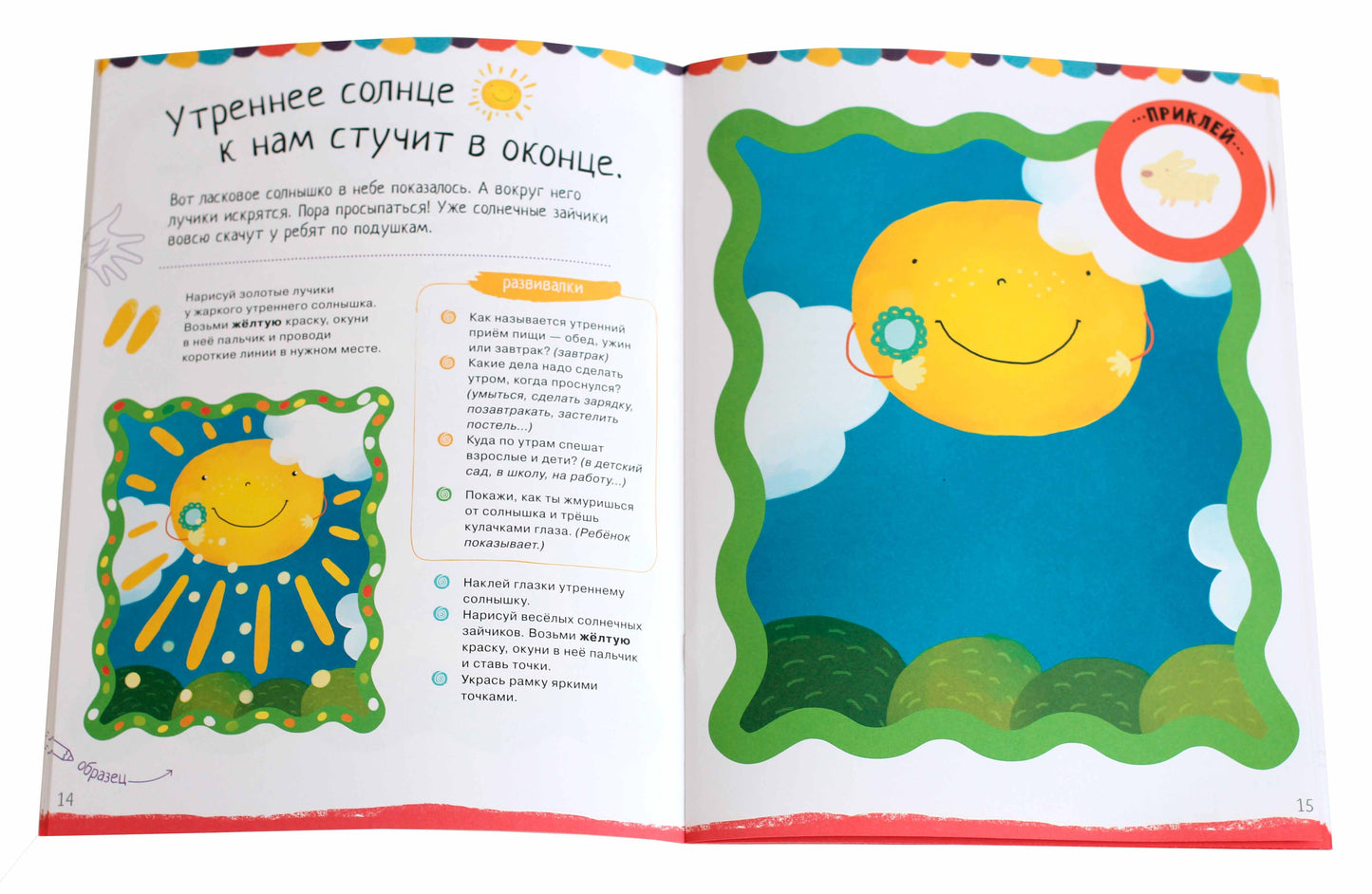 Рисуем пальчиками. 3-5 лет. 4 уровень