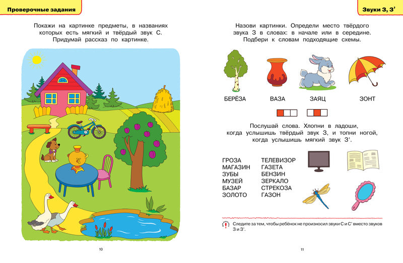 Логопедические тесты. 5-6 лет.