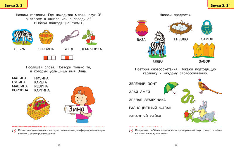 Логопедические тесты. 5-6 лет.