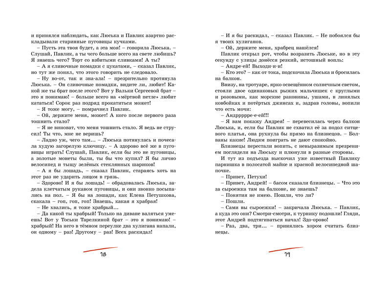 Приключения Павлика Помидорова. Пивоварова И.