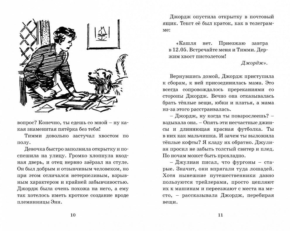 Знаменитая пятёрка. Узник старинного замка.