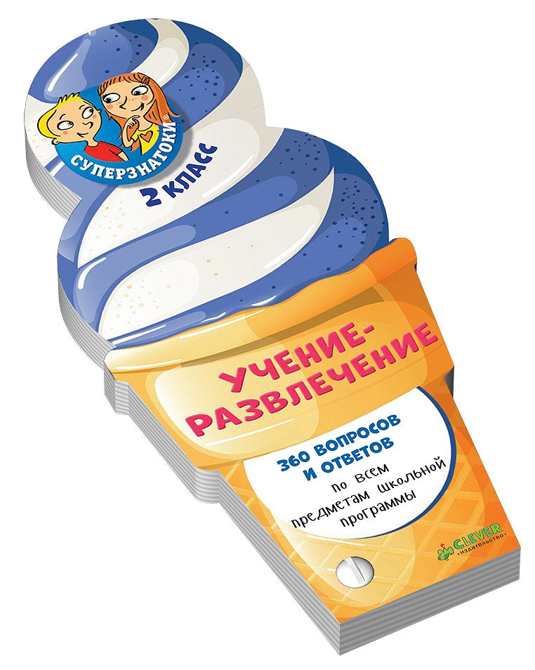 Суперзнатоки. 360 вопросов и ответов. 2 класс