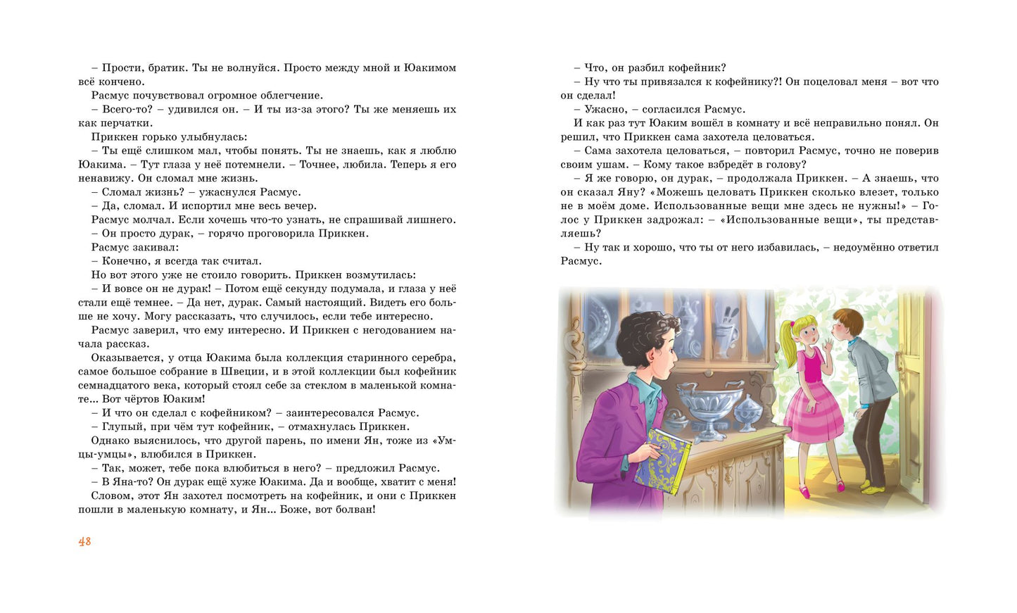 Линдгрен А. Расмус, Понтус и Растяпа