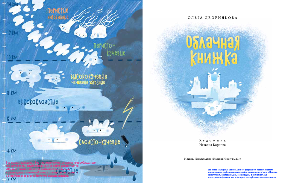 Облачная книжка. О. Дворнякова. (2-е издание)