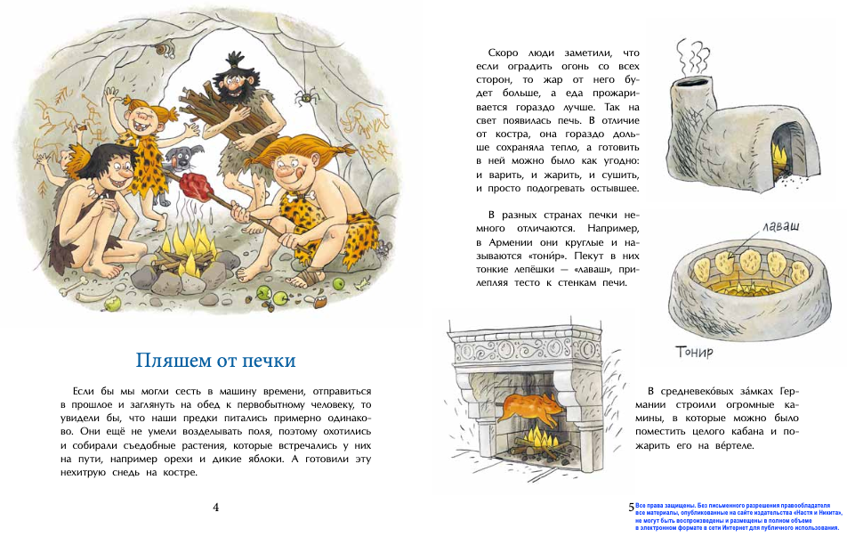 Еда мира. Елена Середа.