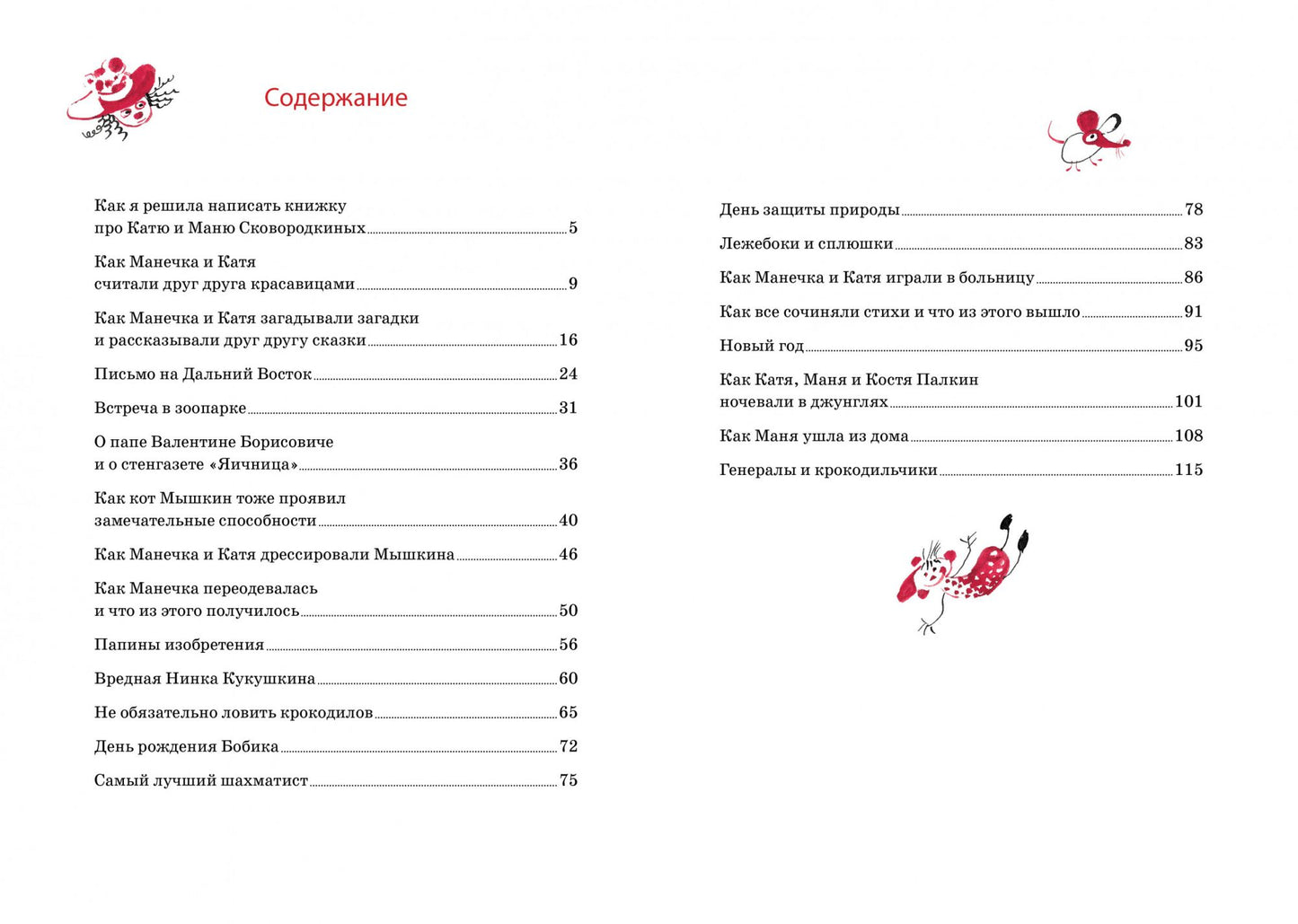 Однажды Катя с Манечкой. Пивоварова И.