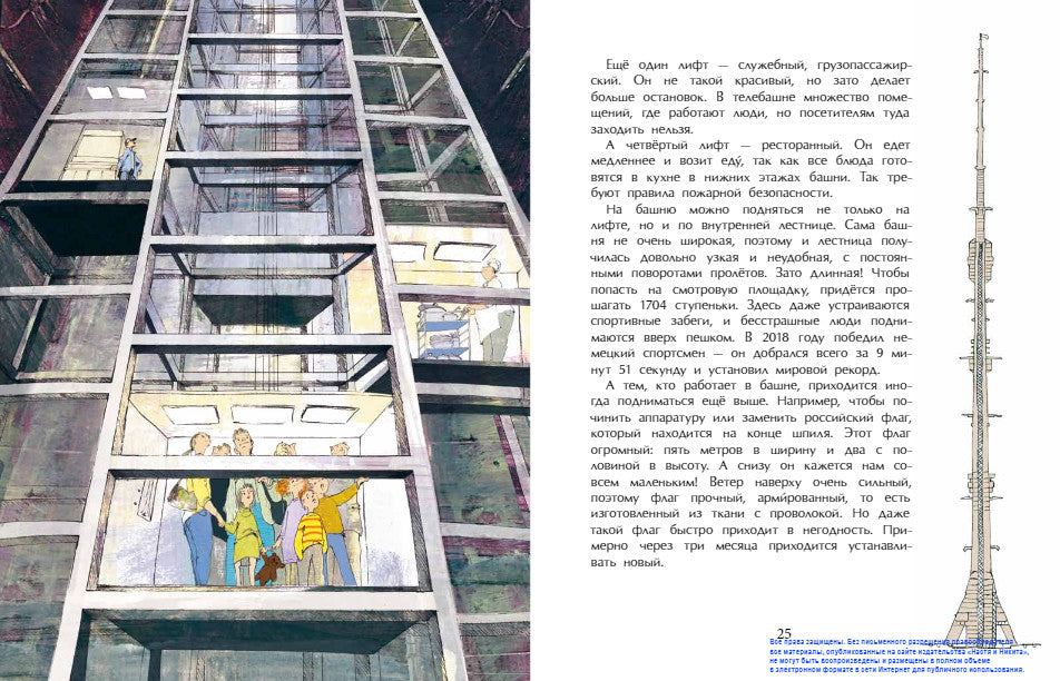 Останкинская телебашня. Ю. Егорова. 6+