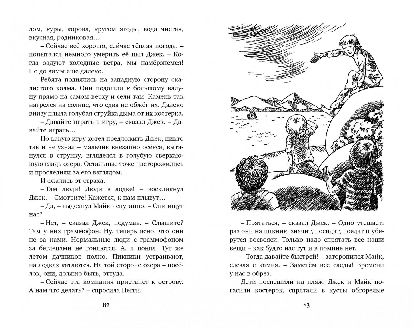Тайна необитаемого острова. Блайтон Э.