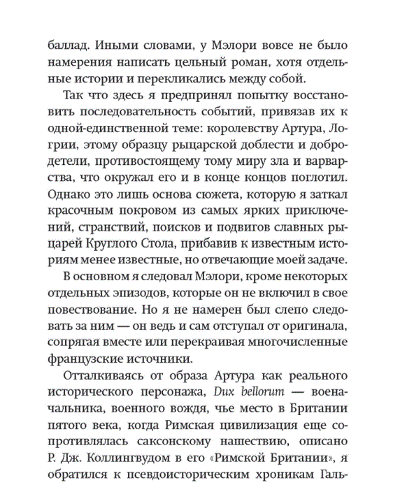 Король Артур и рыцари Круглого стола