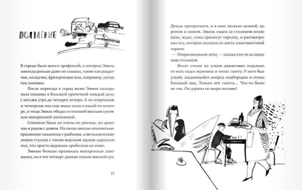 В одежде человека. Крун Леена