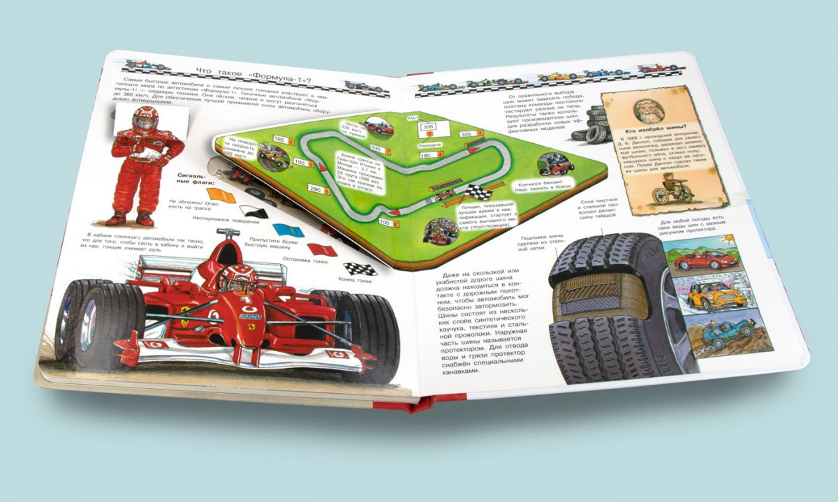 Что? Почему? Зачем? Всё об автомобилях (с волшебными окошками)