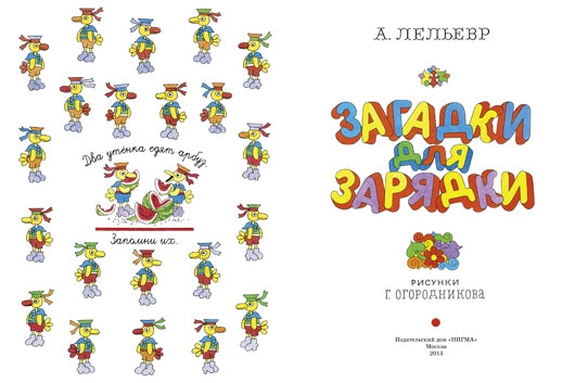 Загадки для зарядки