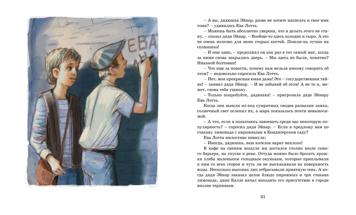 Линдгрен А. Суперсыщик Калле Блумквист (перевод Брауде)