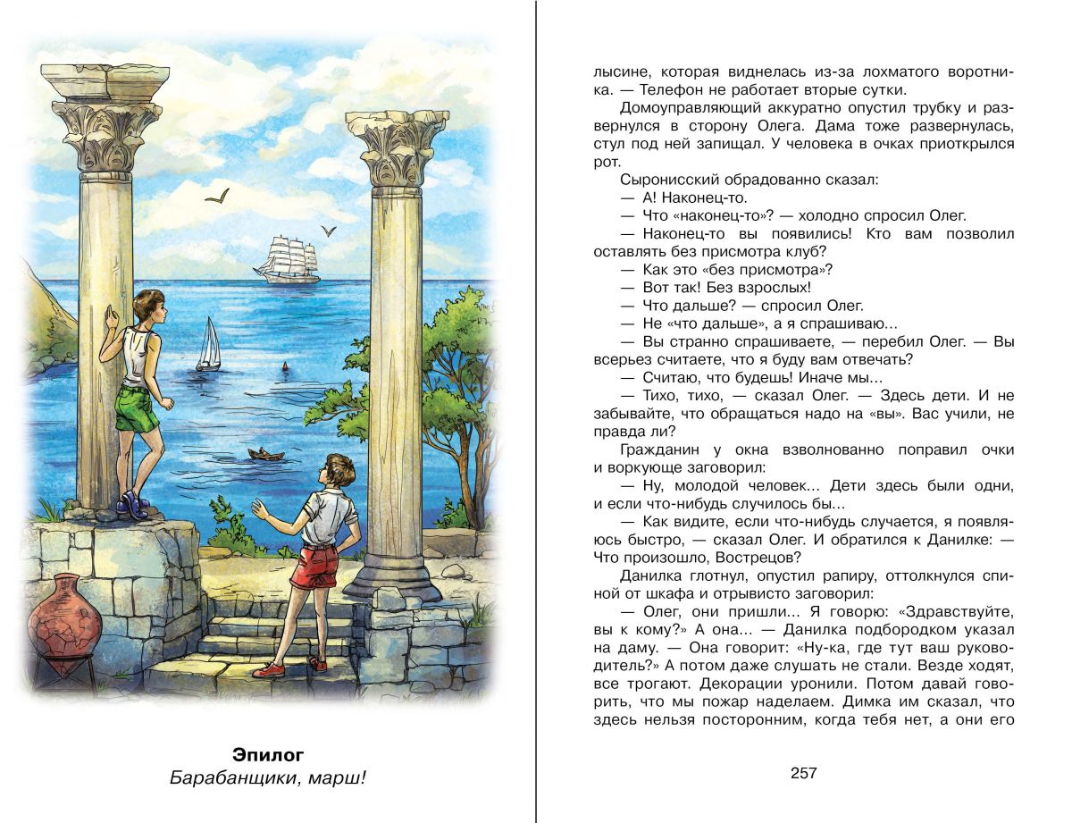 Крапивин В. Мальчик со шпагой. Школьникам. Проверено временем