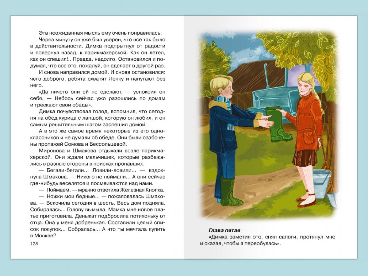 Чучело. Железников В. Школьная библиотека