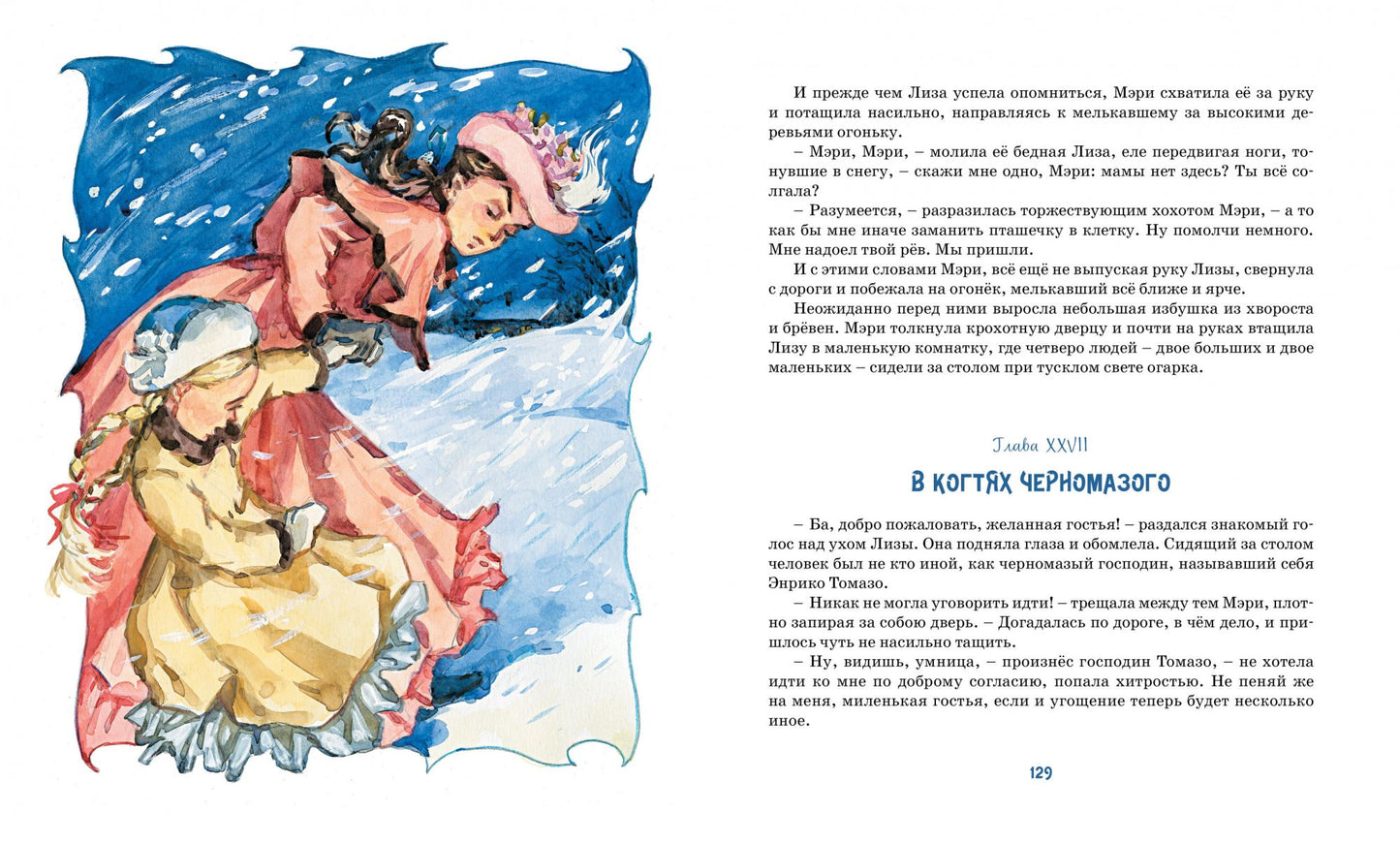 Лизочкино счастье (Классная классика)