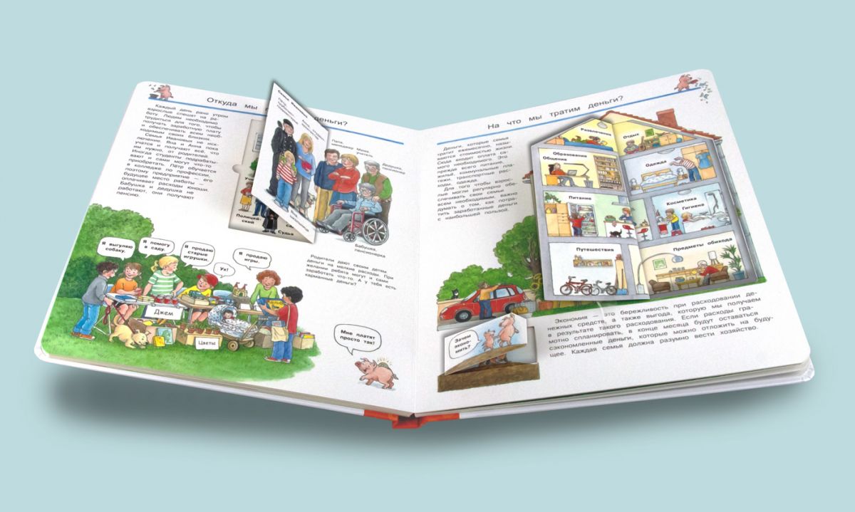 Что? Почему? Зачем? Наши деньги и экономика (с волшебными окошками)