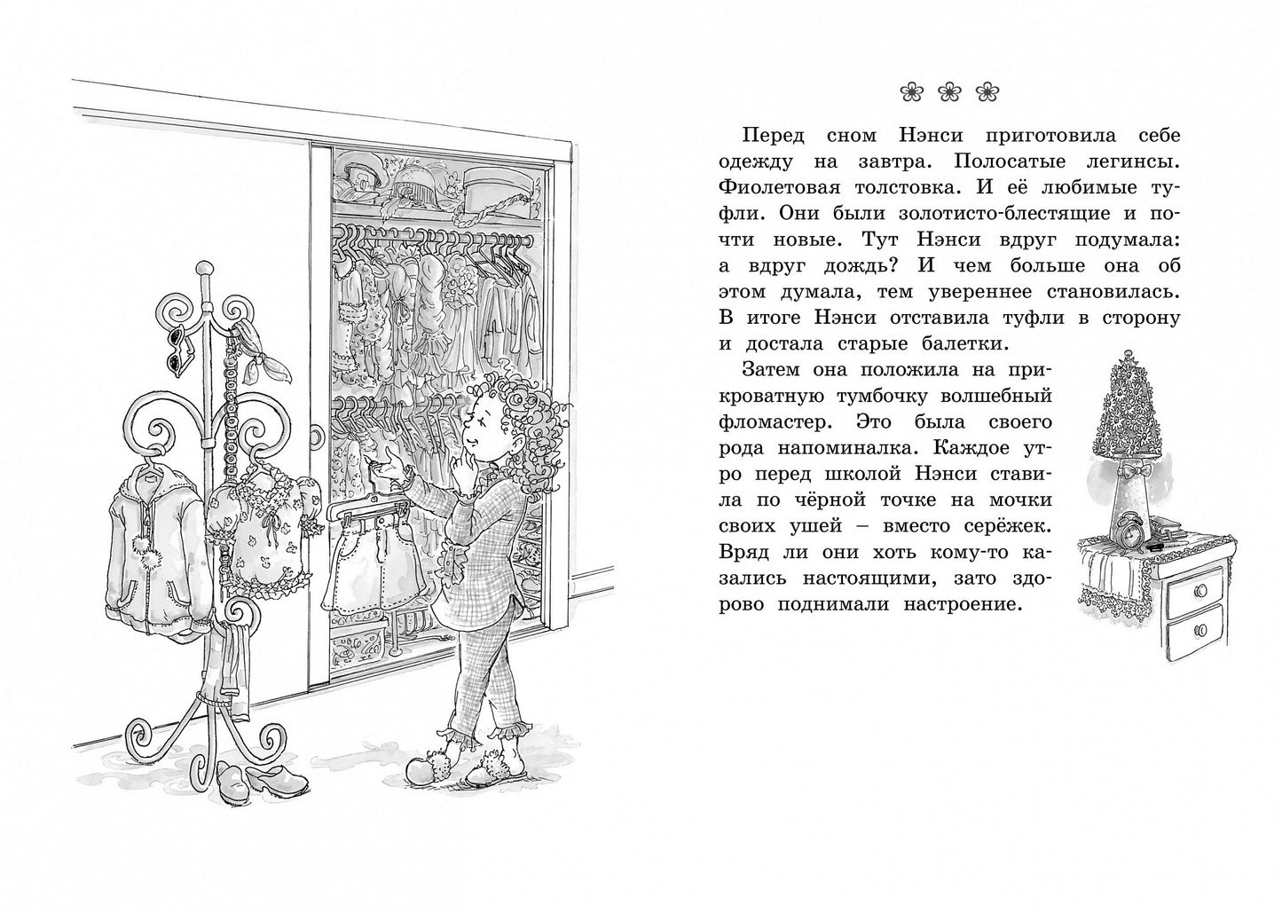 Нэнси Клэнси. Предсказательница будущего